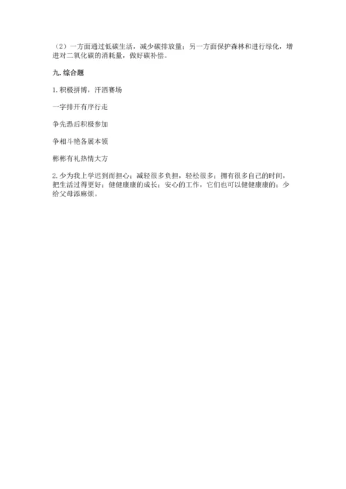 部编版四年级上册道德与法治期末测试卷带答案（满分必刷）.docx