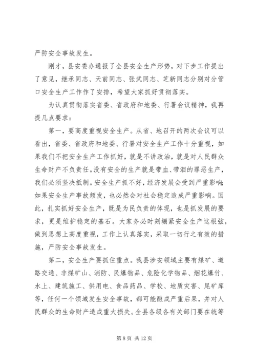 副县长在全县安全生产电视电话会议上的讲话.docx