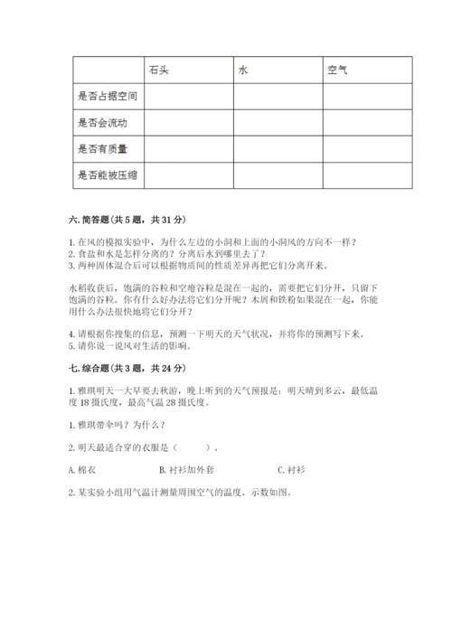 教科版小学三年级上册科学期末测试卷【轻巧夺冠】.docx