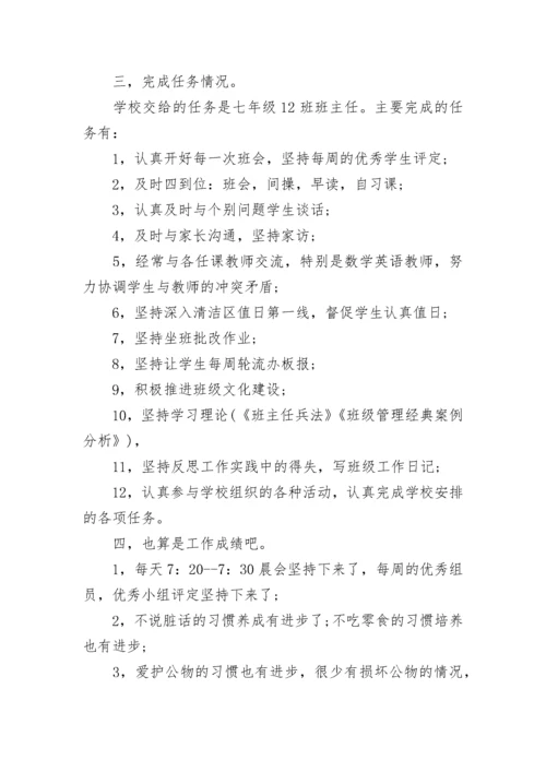 班主任研修总结报告.docx
