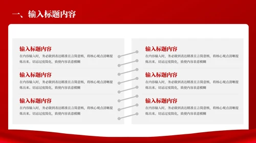 红色党政风的社会主义精神文明建设PPT模板