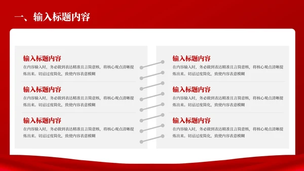 红色党政风的社会主义精神文明建设PPT模板