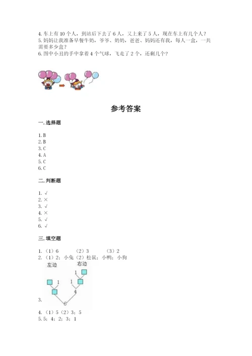 北师大版一年级上册数学期中测试卷【基础题】.docx