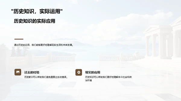 历史的力量与价值