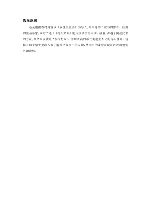 快乐读书吧：在那奇妙的王国里