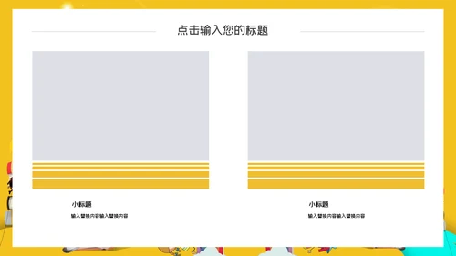 教学兴趣班课外活动通用PPT模板