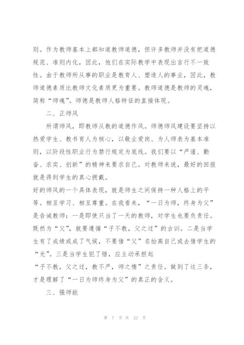 教师师德师风学习心得范文5篇.docx