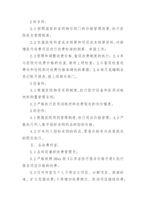 医疗服务管理制度.docx