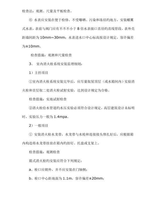 优质建筑给排水监理标准细则.docx