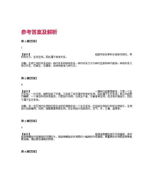 四川省泸州市泸县2019学年八年级下学期期末考试生物试卷(共19页)