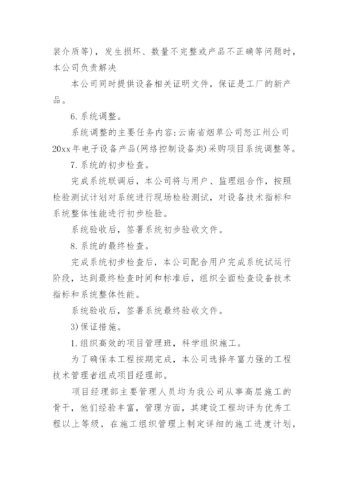 供货方案及保证措施_2.docx