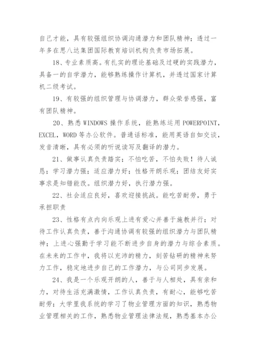 工作简历自我介绍.docx