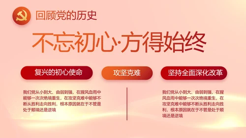 红色党建党支部工作专题动态PPT党课