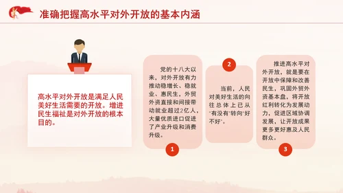 党的二十届三中全会完善高水平对外开放体制机制党课PPT