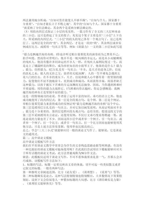【精编】议论文ۥ格式精选.docx