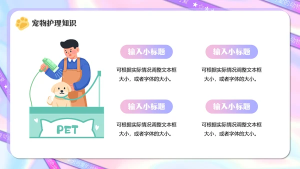 宠物医院，宠物健康管理狗狗通用PPT模板