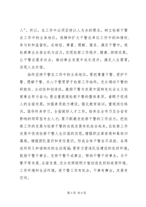 坚持科学发展推动政协工作创新专题 (5).docx