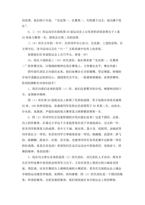 校运会入场式解说词 4篇.docx