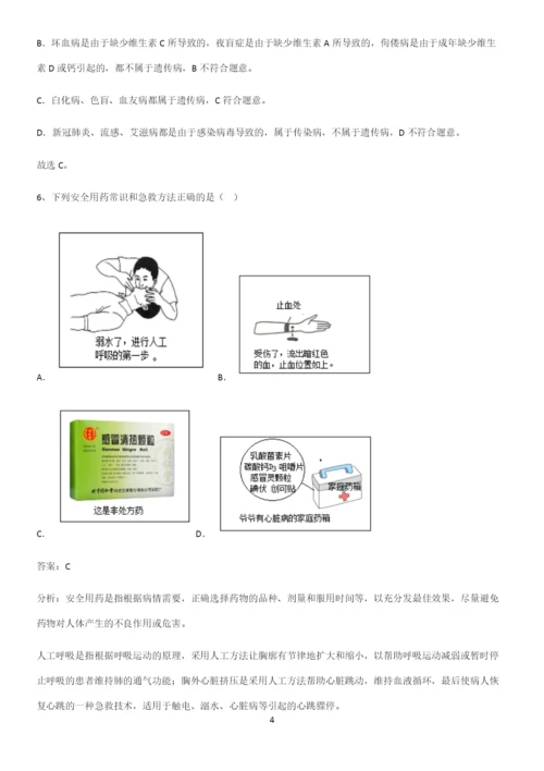 人教版2023初中生物八年级下册第八单元健康地生活必须掌握的典型题.docx