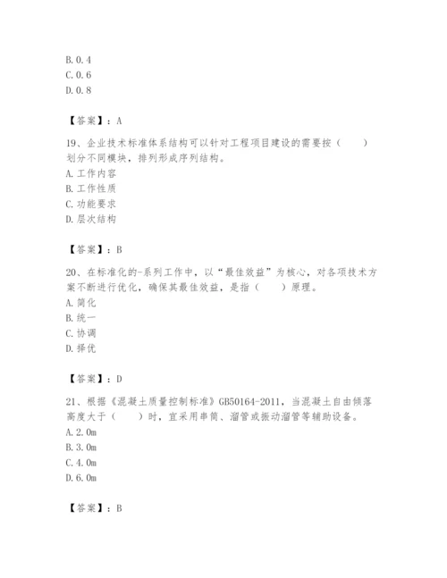 2024年标准员之专业管理实务题库（历年真题）.docx