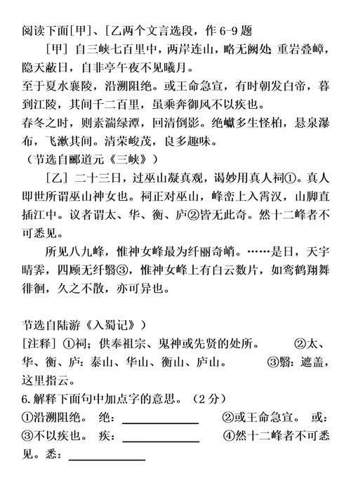 三峡对比阅读整理