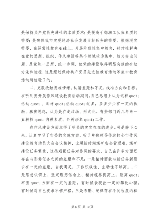 第一篇：开展学党章、守纪律、转作风活动学习体会.docx