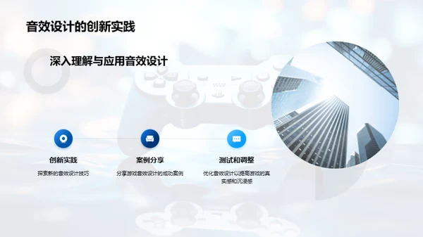 掌握游戏音效设计