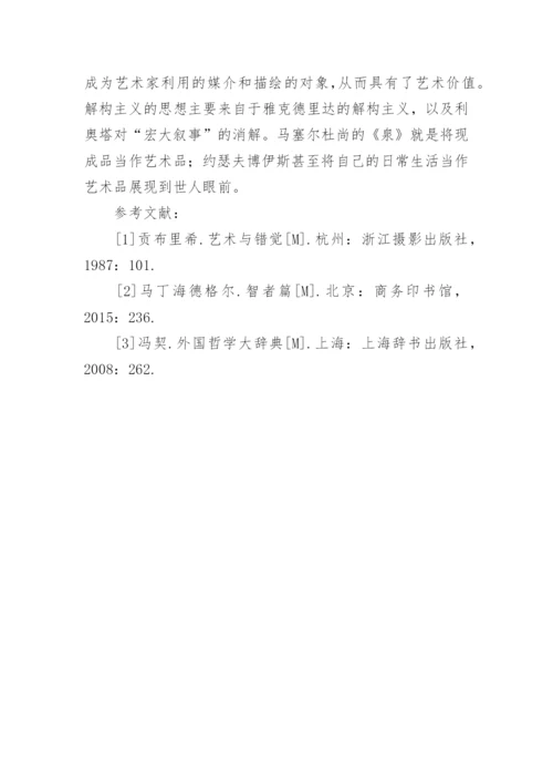 谈造型艺术中的哲学背景论文.docx