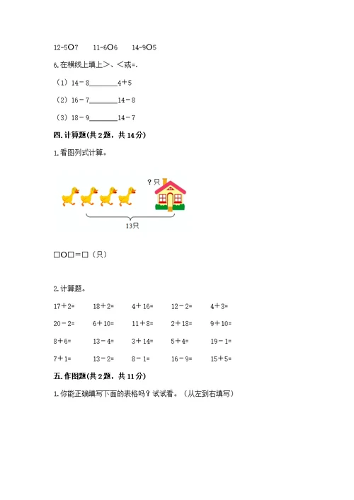 北京版一年级上册数学第九单元 加法和减法（二） 测【必考】