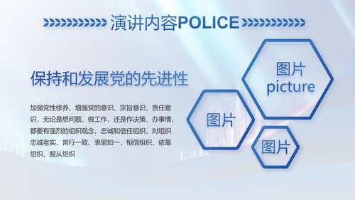 蓝色大气公安局工作汇报动态PPT