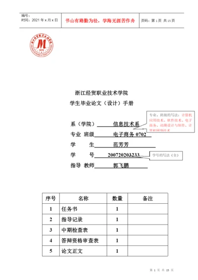 某业技术学院学生毕业论文.docx