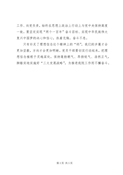 魏东查理想信念真不真,树立坚定正确政治方向学习心得体会 (3).docx