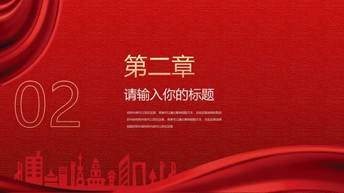 红色党政风党史学习PPT模板