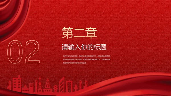 红色党政风党史学习PPT模板