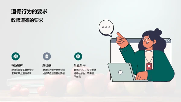 教师角色与职业道德