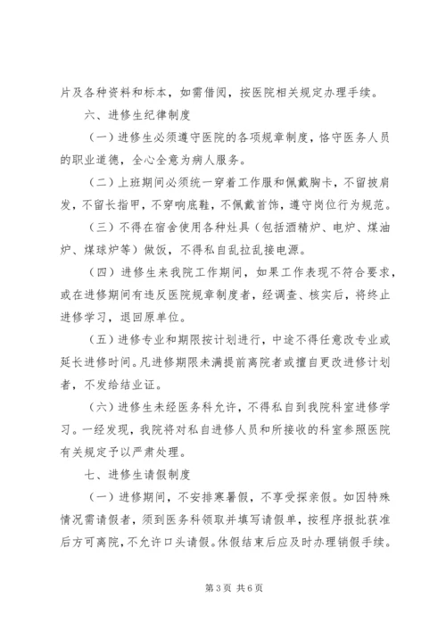 医院进修生发言稿 (2).docx