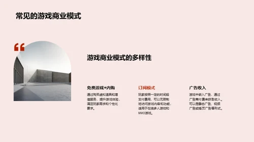 探寻游戏产业的兴起与发展