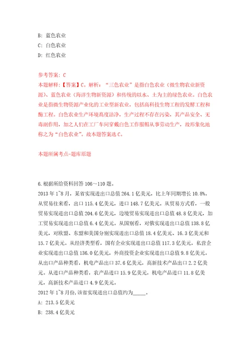 甘肃省张掖市公开引进314名高层次和急需紧缺人才自我检测模拟卷含答案解析9