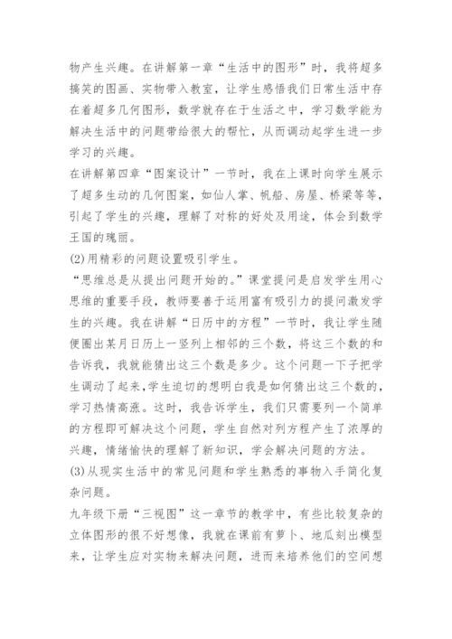 九年级数学教学工作总结10篇.docx