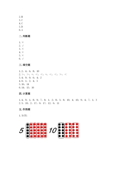 人教版一年级上册数学期末测试卷含答案【基础题】.docx