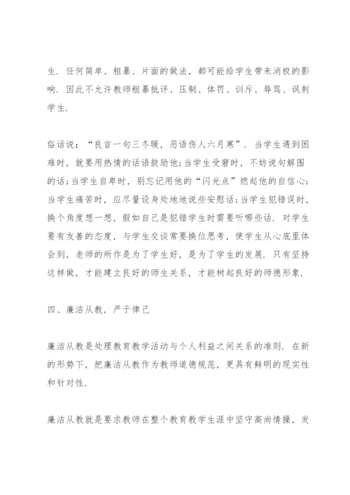 最美教师的师德师风心得5篇.docx