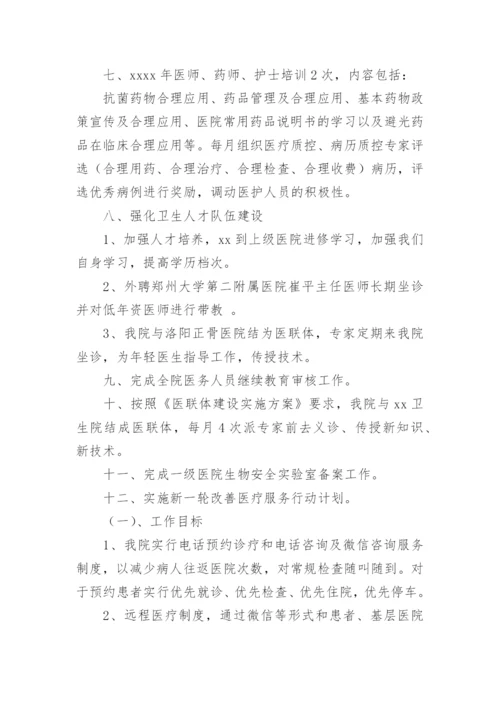 医院医政科工作总结_1.docx