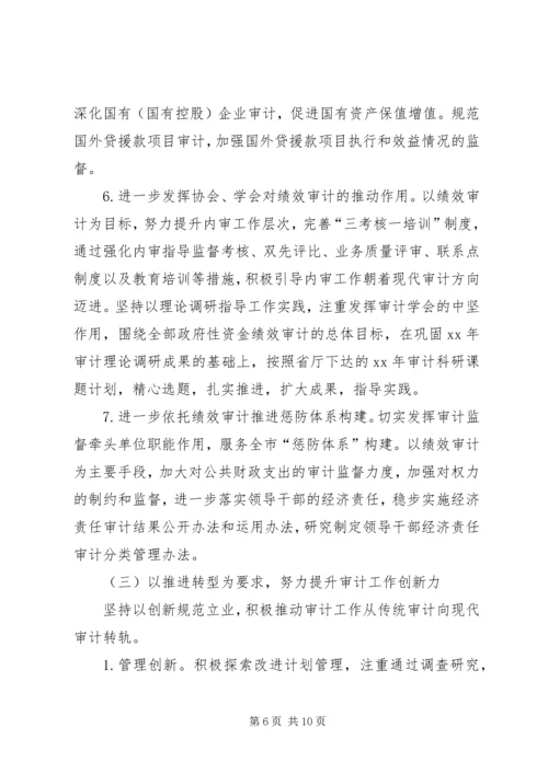 市审计局审计下一年工作计划 (2).docx