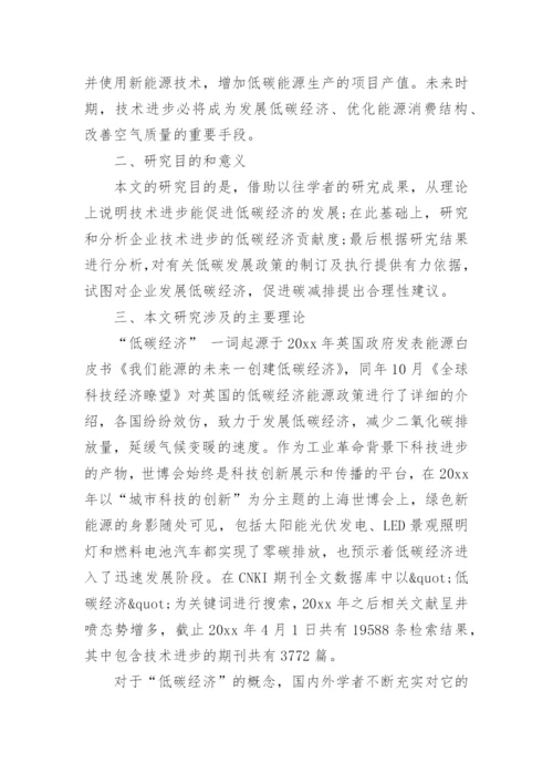 碳论文的开题报告.docx