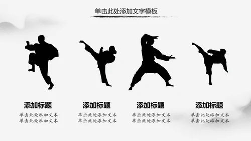 水墨中国风中华武魂武术笑傲江湖PPT模板
