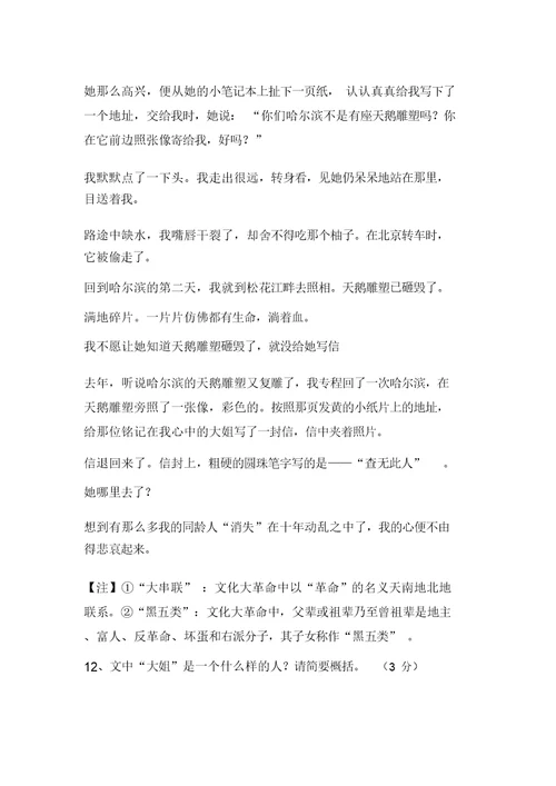 陕西省师大附中高一上学期期中考试语文试题