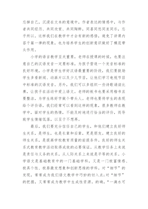 小学语文阅读教学策略心得体会.docx