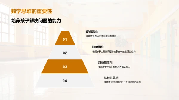 二年级数学启航