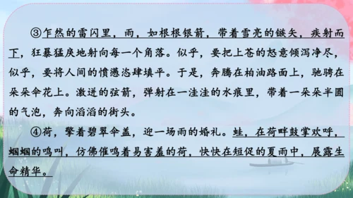 3《雨的四季》课件