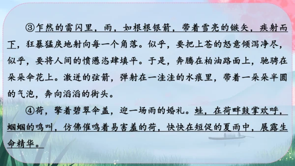 3《雨的四季》课件